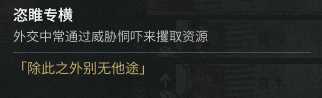 《全面战争：三国》性格类诸侯外交特性分享
