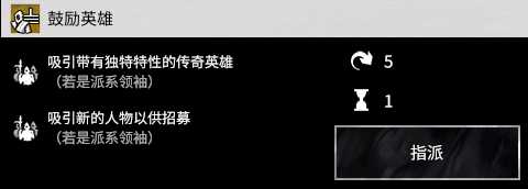 《全面战争：三国》黄巾军黄邵专有差事分析理解