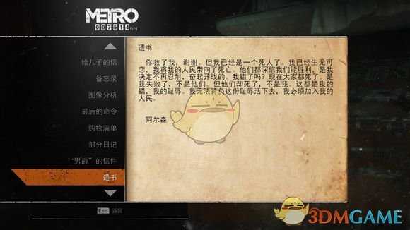 《地铁：逃离》里海日记本相关任务攻略