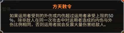 《太吾绘卷》方天敕令相关分析和介绍