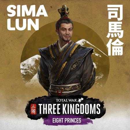 《全面战争：三国》八王之乱dlc司马伦派系风格和兵种介绍