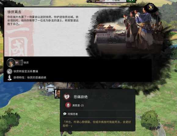 全面战争三国刘备剧情
