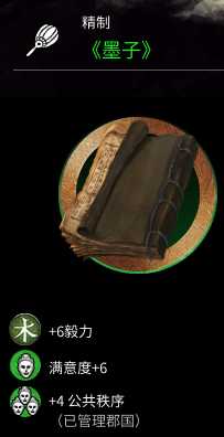 《全面战争:三国》公共秩序相关介绍分享
