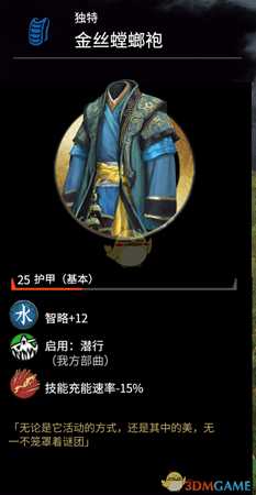 《全面战争:三国》1.2.0新金色护甲金丝螳螂袍属性分享