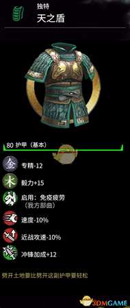 《全面战争:三国》1.2.0新金色护甲天之盾属性分享