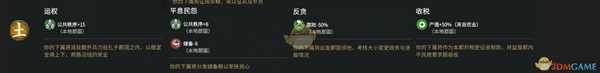 《全面战争:三国》土系差事类型分享