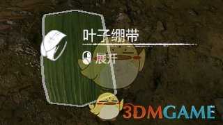 《绿色地狱》船子草食用效果一览