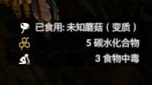 《绿色地狱》红蘑菇食用效果一览