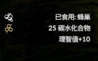 《绿色地狱》蜂蜜食用效果一览
