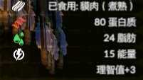 《绿色地狱》貘食用效果一览