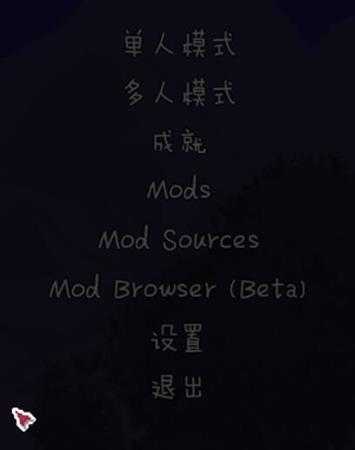 泰拉瑞亚怎么装mod