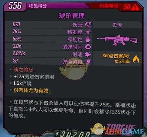 《无主之地3》琥珀管理武器魂之将尽红字效果介绍