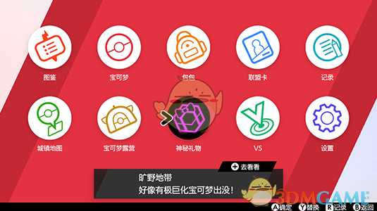 《宝可梦：剑/盾》精灵球Plus梦幻的接收方法