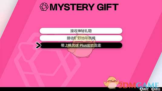 《宝可梦：剑/盾》精灵球Plus梦幻的接收方法
