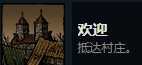 《漩涡迷雾》欢迎成就攻略