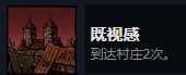 《漩涡迷雾》既视感成就攻略