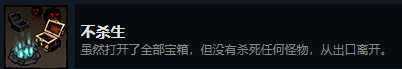 《漩涡迷雾》不杀生成就攻略