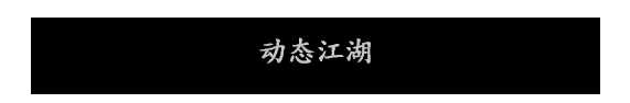 《夜孤城·何为侠义》好玩吗 游戏特色玩法介绍