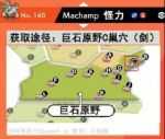 《宝可梦：剑/盾》超极巨化宝可梦闪光对比及捕捉地点分享