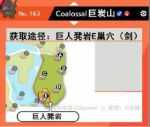 《宝可梦：剑/盾》超极巨化宝可梦闪光对比及捕捉地点分享