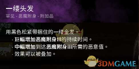 《黎明杀机》迈叔一缕头发紫头发效果介绍