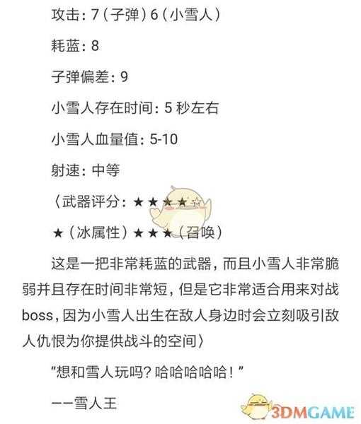 《元气骑士》雪人之鹰属性介绍