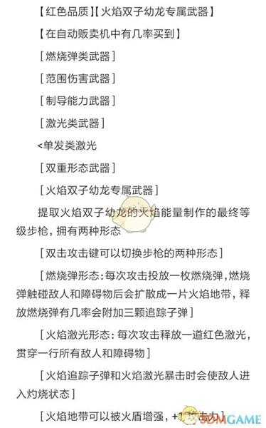 《元气骑士》火龙步枪属性介绍