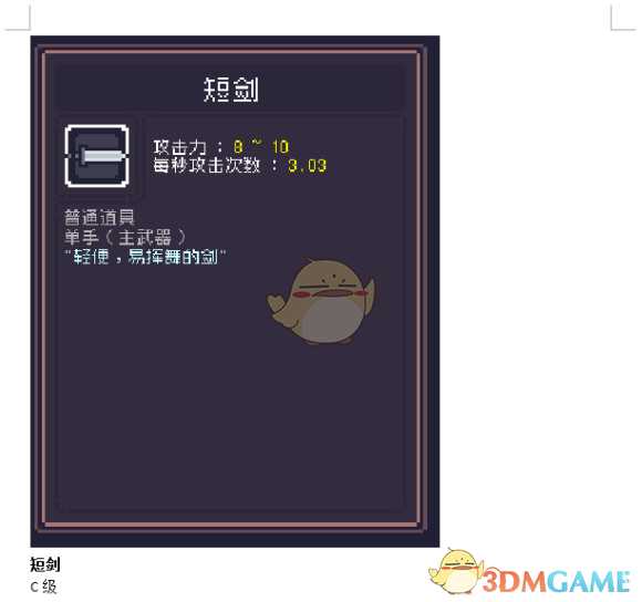 《Dungreed》短剑数据评测
