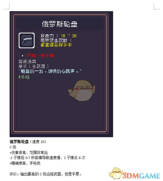 《Dungreed》俄罗斯轮盘数据评测