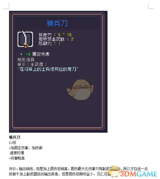 《Dungreed》骑兵刀数据评测