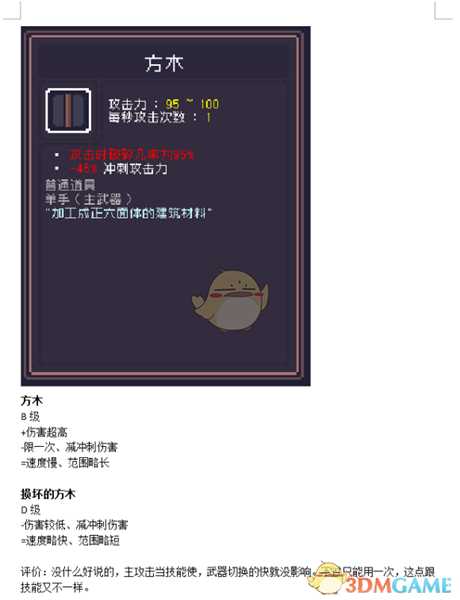 《Dungreed》方木数据评测