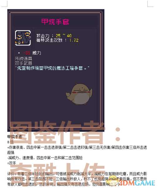 《Dungreed》甲烷手套数据评测