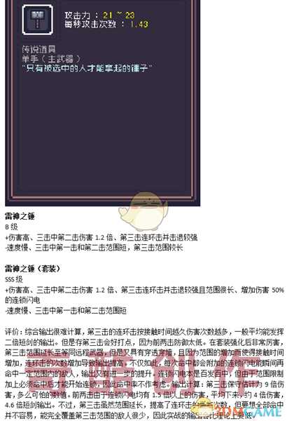 《Dungreed》雷神之锤数据评测