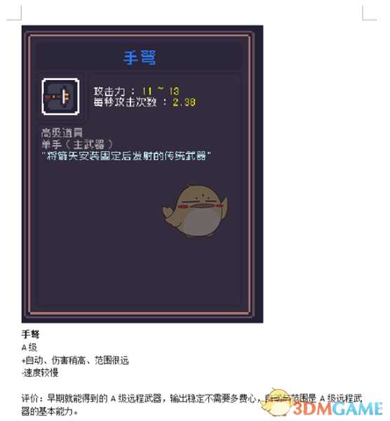 《Dungreed》手弩数据评测