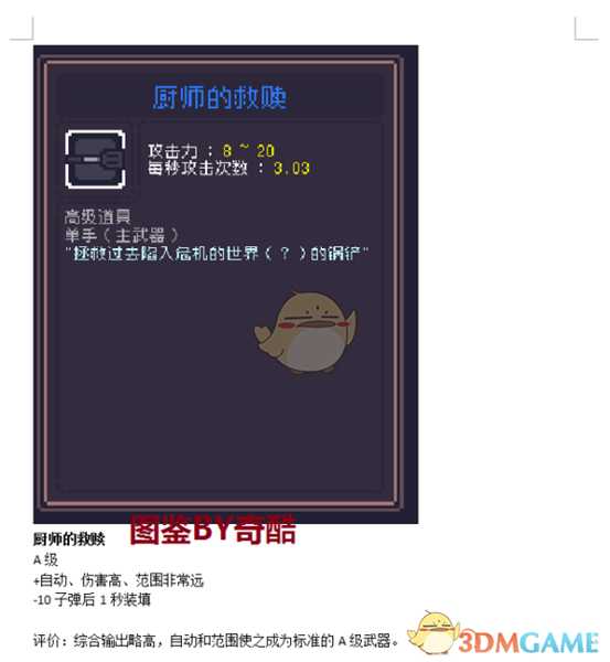 《Dungreed》厨师的救赎数据评测