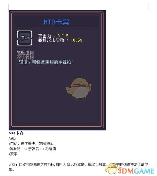 《Dungreed》MT8卡宾数据评测