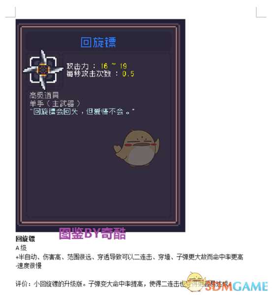 《Dungreed》回旋镖数据评测