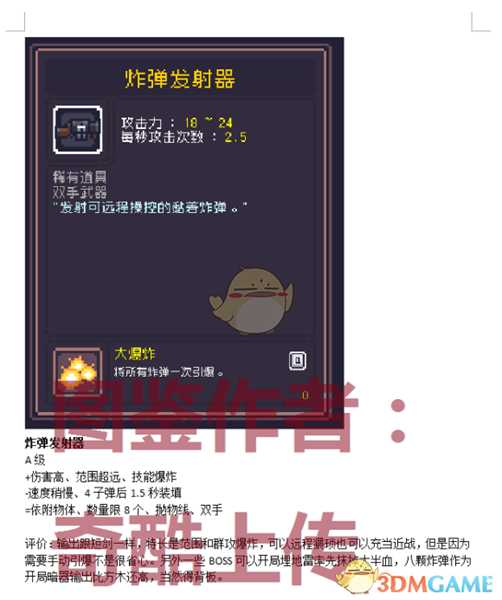 《Dungreed》炸弹发射器数据评测