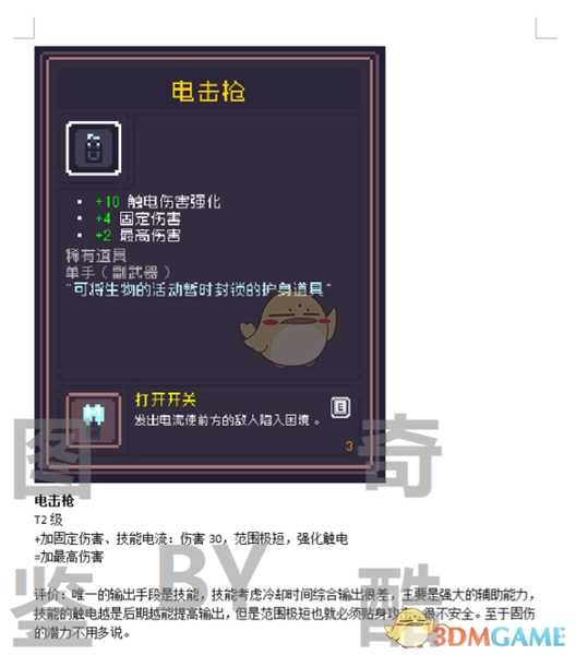 《Dungreed》副武器电击枪数据评测