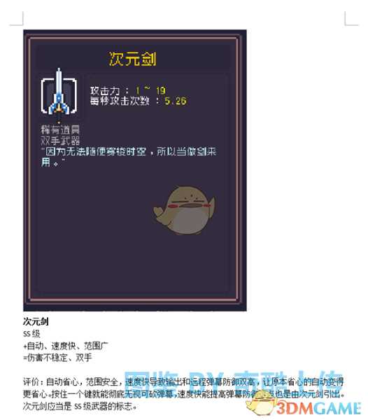 《Dungreed》次元剑数据评测