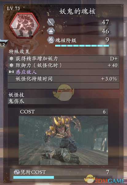 《仁王2》妖鬼的魂核优缺点分析