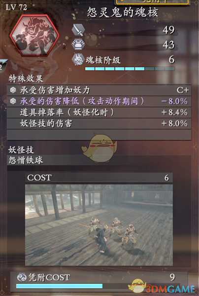 《仁王2》怨灵鬼的魂核优缺点分析