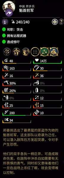 《全面战争：三国》魁首前军属性分析