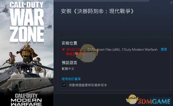 《使命召唤：战区》大小介绍