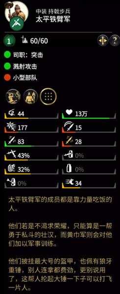 《全面战争：三国》太平铁臂军属性分析