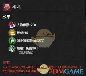 《全面战争：三国》龙魂猛士地龙属性效果分析 获得方法分享