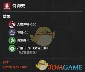 《全面战争：三国》两袖清风侍御史属性效果分析 获得方法分享