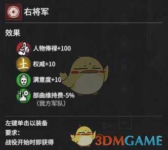 《全面战争：三国》中护军右将军属性效果分析 获得方法分享