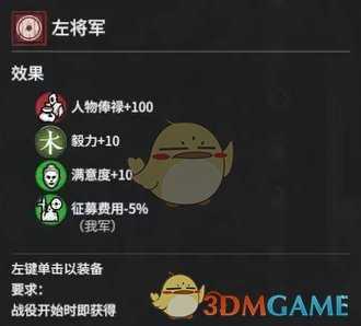 《全面战争：三国》中护军左将军属性效果分析 获得方法分享