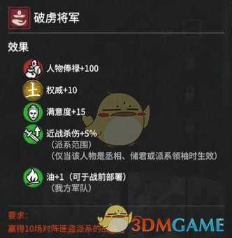 《全面战争：三国》辅国将军破虏将军属性效果分析 获得方法分享